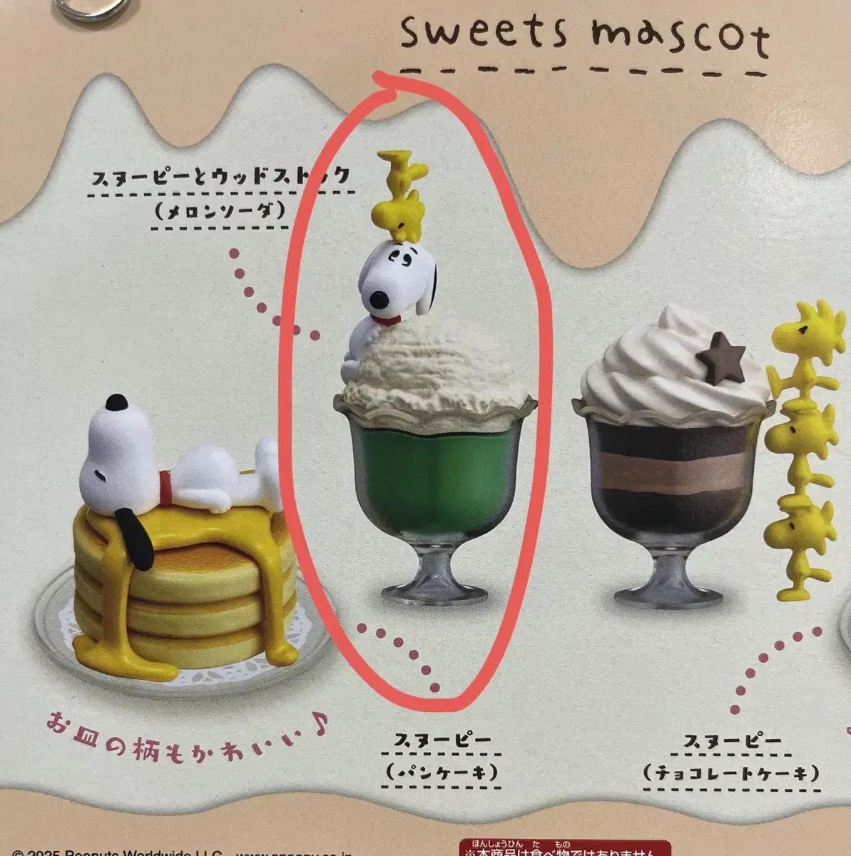 스누피 디저트 가챠 판매합니다.
