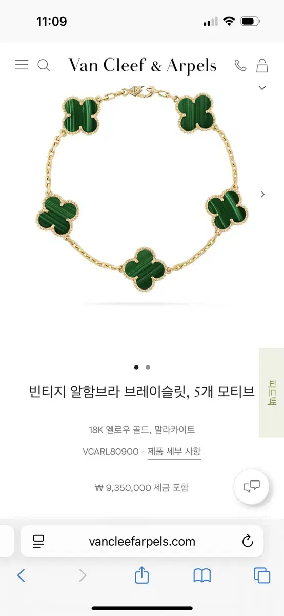 vahn Cleef & Arpels Malachite / Worn 3 times