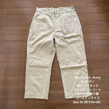 50s French Army M-52 치노 레어 원턱 오리지널