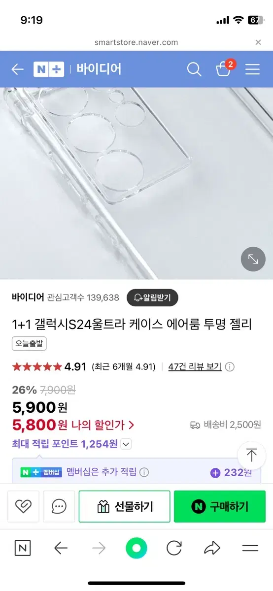 갤럭시 S24 울트라 투명 젤리 케이스 새상품