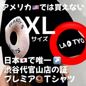 Randy's Donuts T-Shirt XL 블랙