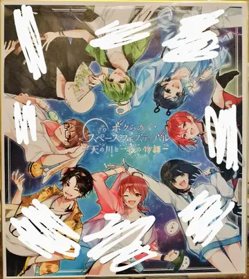 스페 페스티벌 은하수와 하룻밤의 이야기 색지