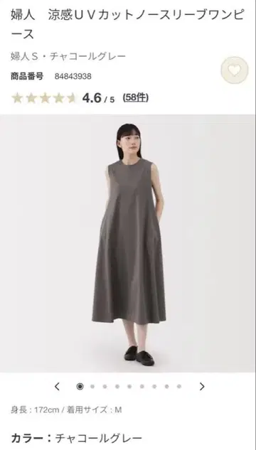 무인양품 냉감 UV 차단 슬리브리스 원피스 차콜 그레이 S 사이즈