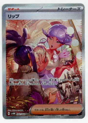 Pokemon SV4M 092/066 립 SAR
