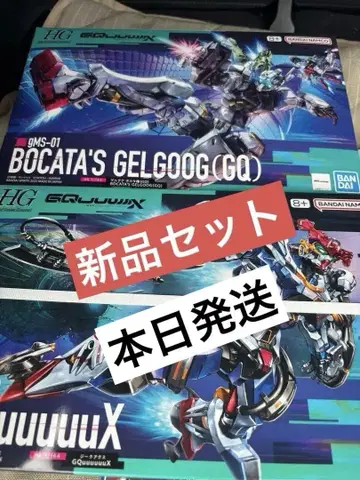 HG 겔구그 보카타 기 지크 액스 세트 기동전사 건담 프라모델