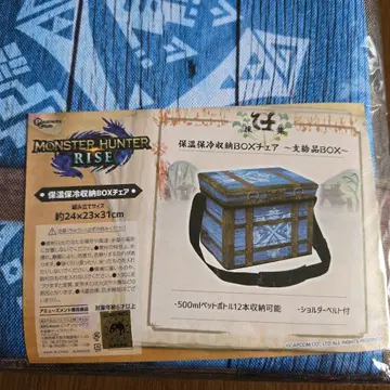 몬스터 헌터 라이즈 보온 보냉 수납 BOX 의자 지급품 BOX