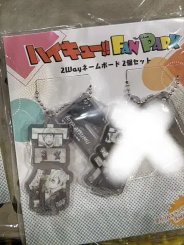 미야 아츠무만 하이큐 팬 파크 2way 네임 보드