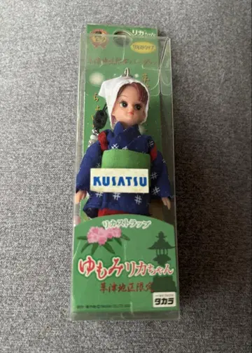 쿠사츠 지역 한정 온천 마사지 리카 스트랩