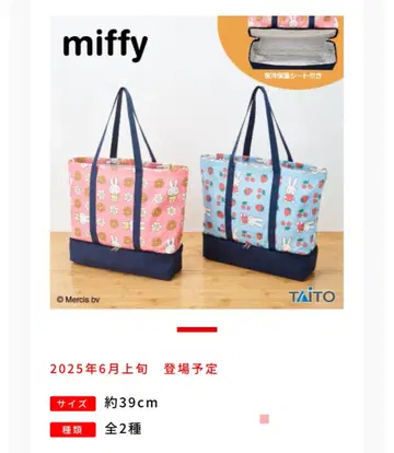 미피 보냉 백