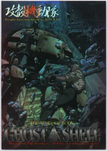 아마다 공각기동대 GHOST IN THE SHELL 퍼즐 카드 S13
