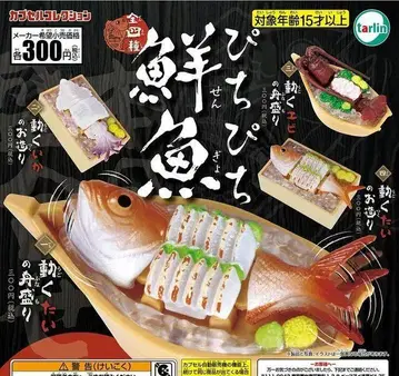 가챠 피치피치 신선한 생선 풀 컴프