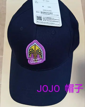 죠죠의 기묘한 모험 캡/죠르노 스탠드의 화살/아베일 공식 콜라보 모자