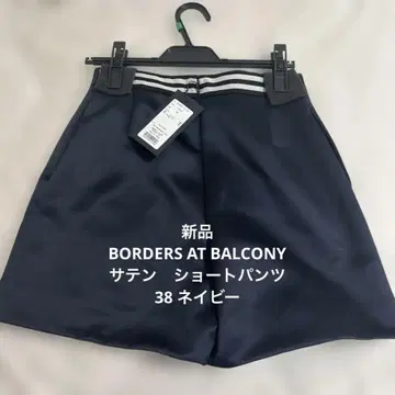 신상품 미사용 보더스 앳 발코니 새틴 네이비 숏 팬츠 38