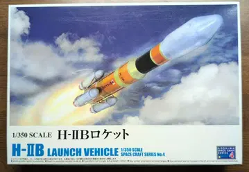 아오시마 1/350 H-IIB 로켓