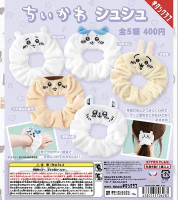 치이카와 스크런치 토끼