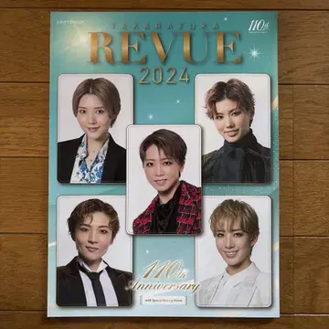 TAKARAZUKA REVUE 2024 110주년 기념 리뷰 도서