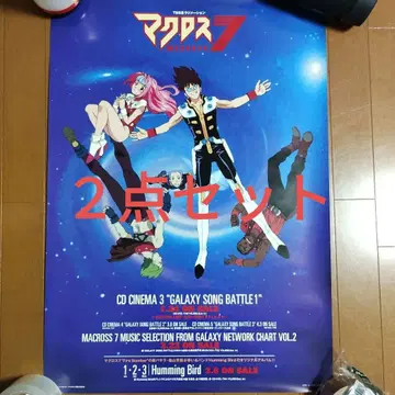 마크로스 7 MACROSS PLUS 마크로스 플러스 포스터 2장 세트