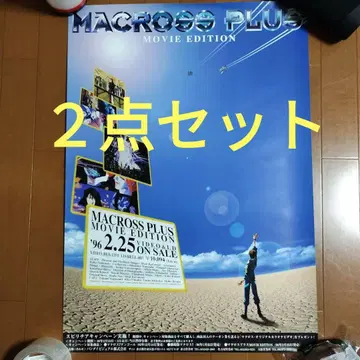 마크로스 7 MACROSS PLUS 마크로스 플러스 포스터 2장 세트