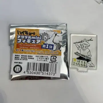 하이큐 팬 파크 아크릴 미니 피규어 보쿠토 코타로