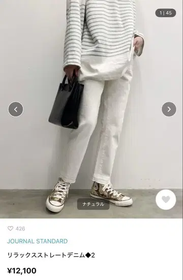 JOURNAL STANDARD 릴랙스 스트레이트 데님 화이트