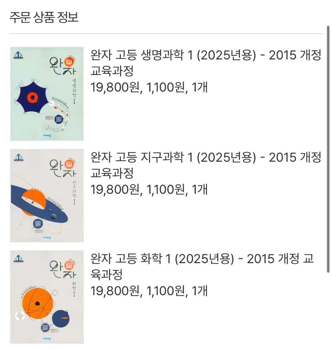 택포 완자 생명 지구 화학 판매합니다 미사용