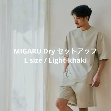 MIGARU Dry 셋업 L 사이즈 라이트 카키