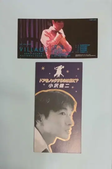 오자키 켄지, 누가 문을 두드리는가? 싱글 8cm CD 포토 카드