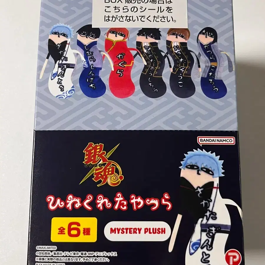 ひねくれたやつら 銀魂 購入特典 エリザベス 銀魂 ひねくれた