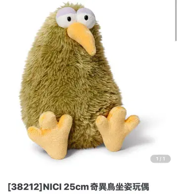 NICI 대만 한정판 키위 봉제 인형 25cm 벌새의 일종