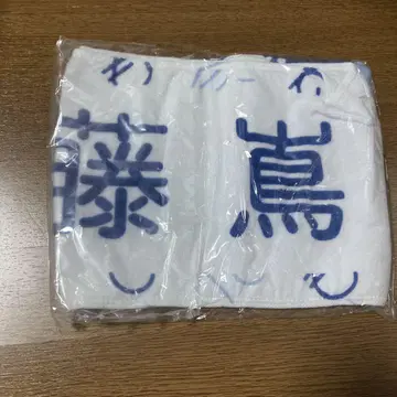 후지시마 카호 최애 멤버 타월