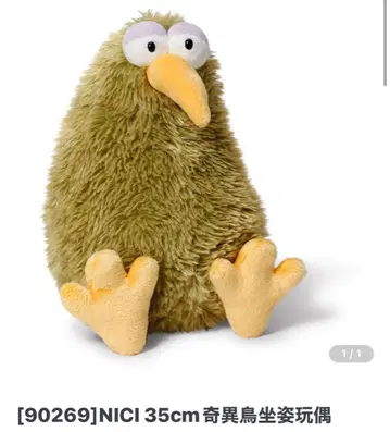NICI 대만 한정판 키위 봉제 인형 35cm