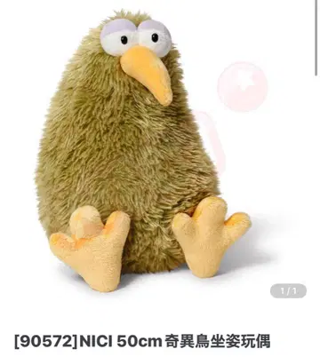NICI 대만 한정판 키위 봉제 인형 50cm