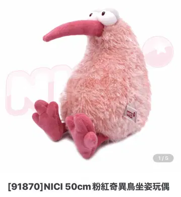 NICI 대만 한정판 핑크 키위 봉제 인형 50cm
