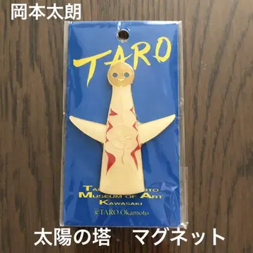 TARO 오카모토 아트 마스코트 마그마 인터넷