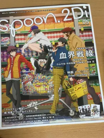 spoon.2Di vol.5 혈계전선 부록 포함