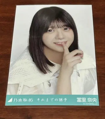 노기자카46 토미사토 리나 그 때까지의 유예 브로마이드 Yori