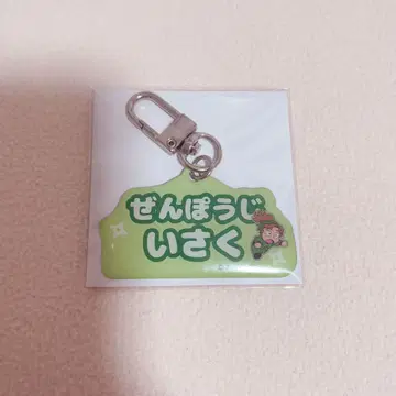 네무 시리즈 젠호지 이사쿠