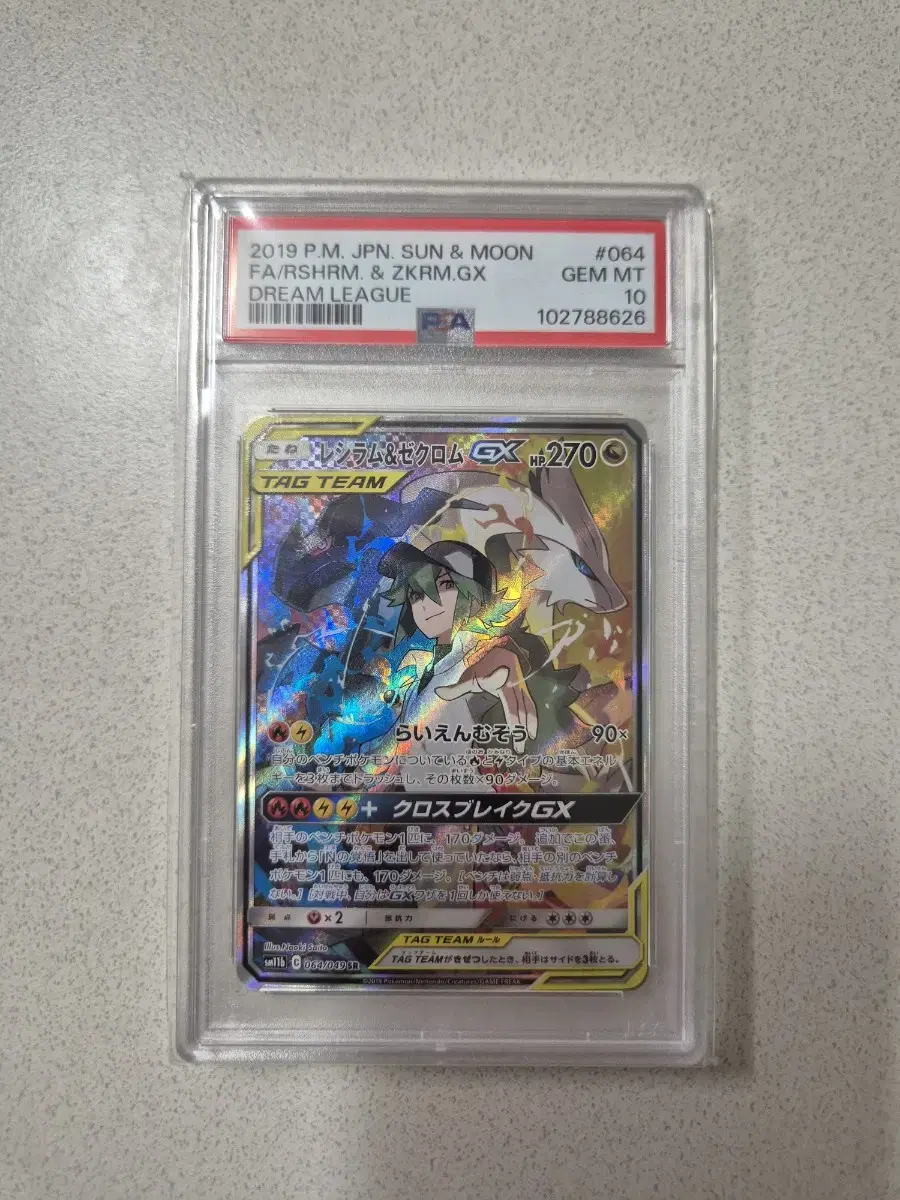 포켓몬카드 일판 레시라무&제크로무 SR 특일 PSA10