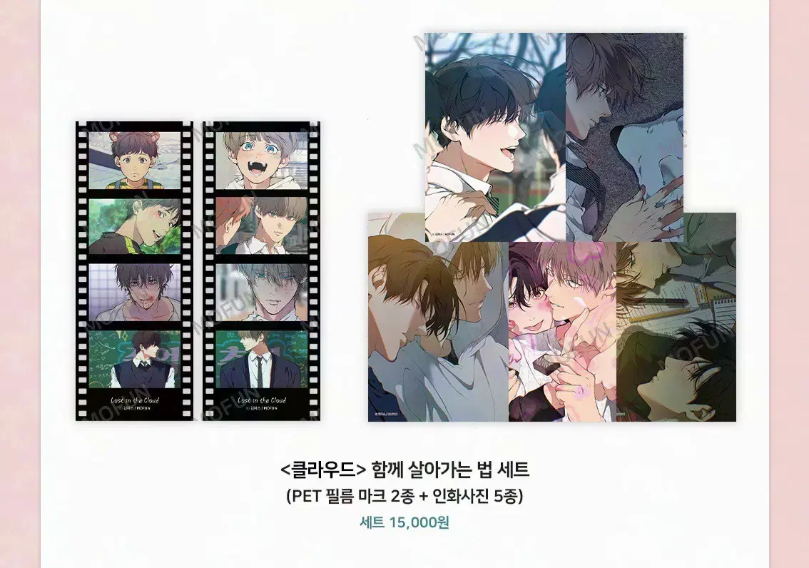 +특전 엽서2장) 미개봉 모펀 클라우드 함께 살아가는 법 세트