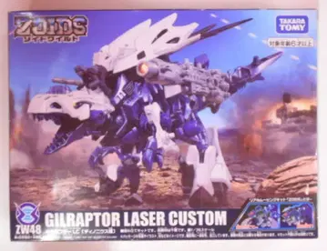 타카라토미 조이드 와일드 ZOIDS 길라프터 LC ZW48