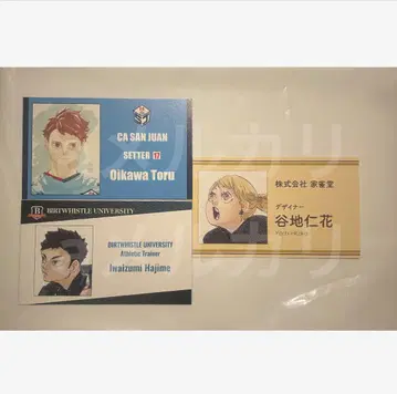하이큐 오이카와 토오루 이와이즈미 하지메 타니치 히나 명함 카드 컬렉션
