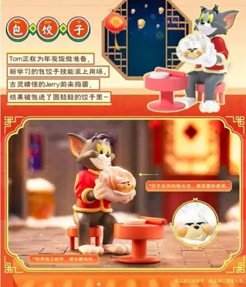 52TOYS 톰과 제리 해피 뉴 이어 교자