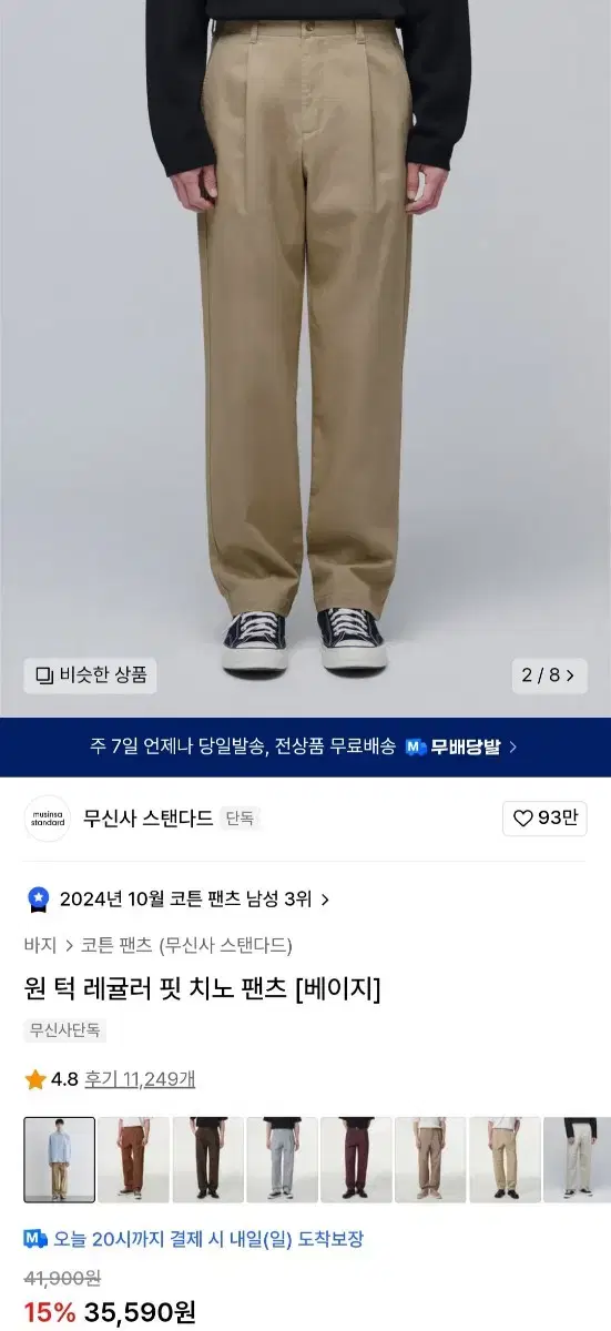 무신사 스탠다드 원 턱 레귤러 핏 치노 팬츠 (베이지, 31)