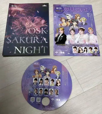 미나미자 신개장 기념 OSK SAKURA NIGHT 팜플렛 사쿠라 대전