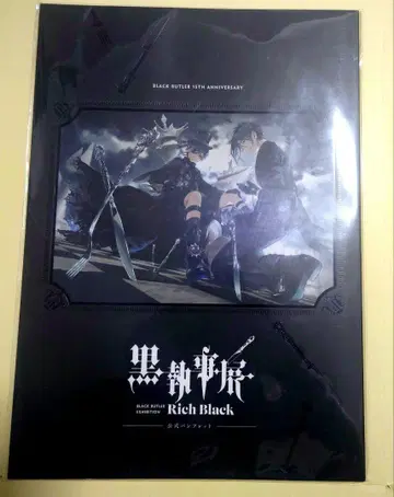 블랙 집사전 Rich Black 팜플렛
