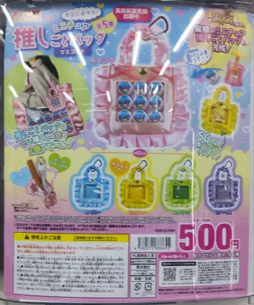 최애 백 미니어처 마스코트 4종류 가챠
