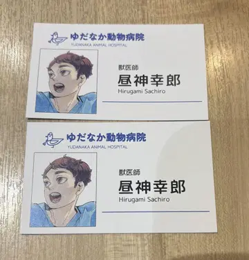 하이큐 팬 파크 명함 카드 나카가미 코로