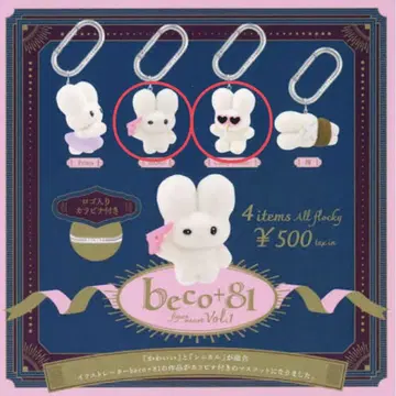 beco+81 가챠가챠 2개 세트