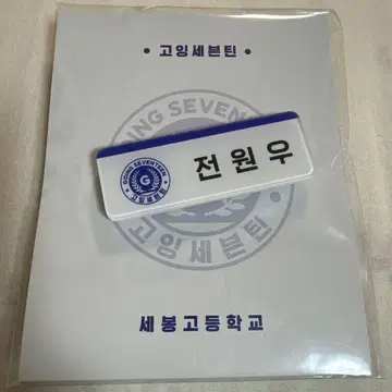 SEVENTEEN 네임택 원우 세부치 고세 명찰