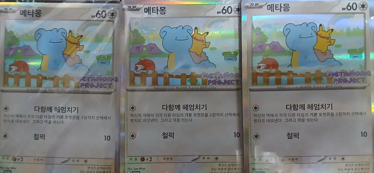 Ditto Promo Card